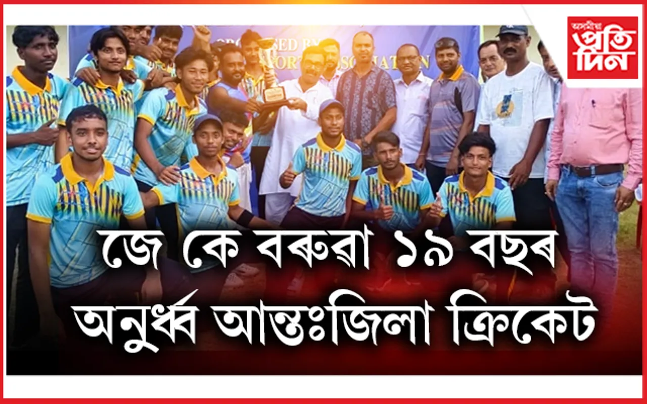 উজনি মণ্ডলত নাজিৰা জিলা দল চেম্পিয়ন